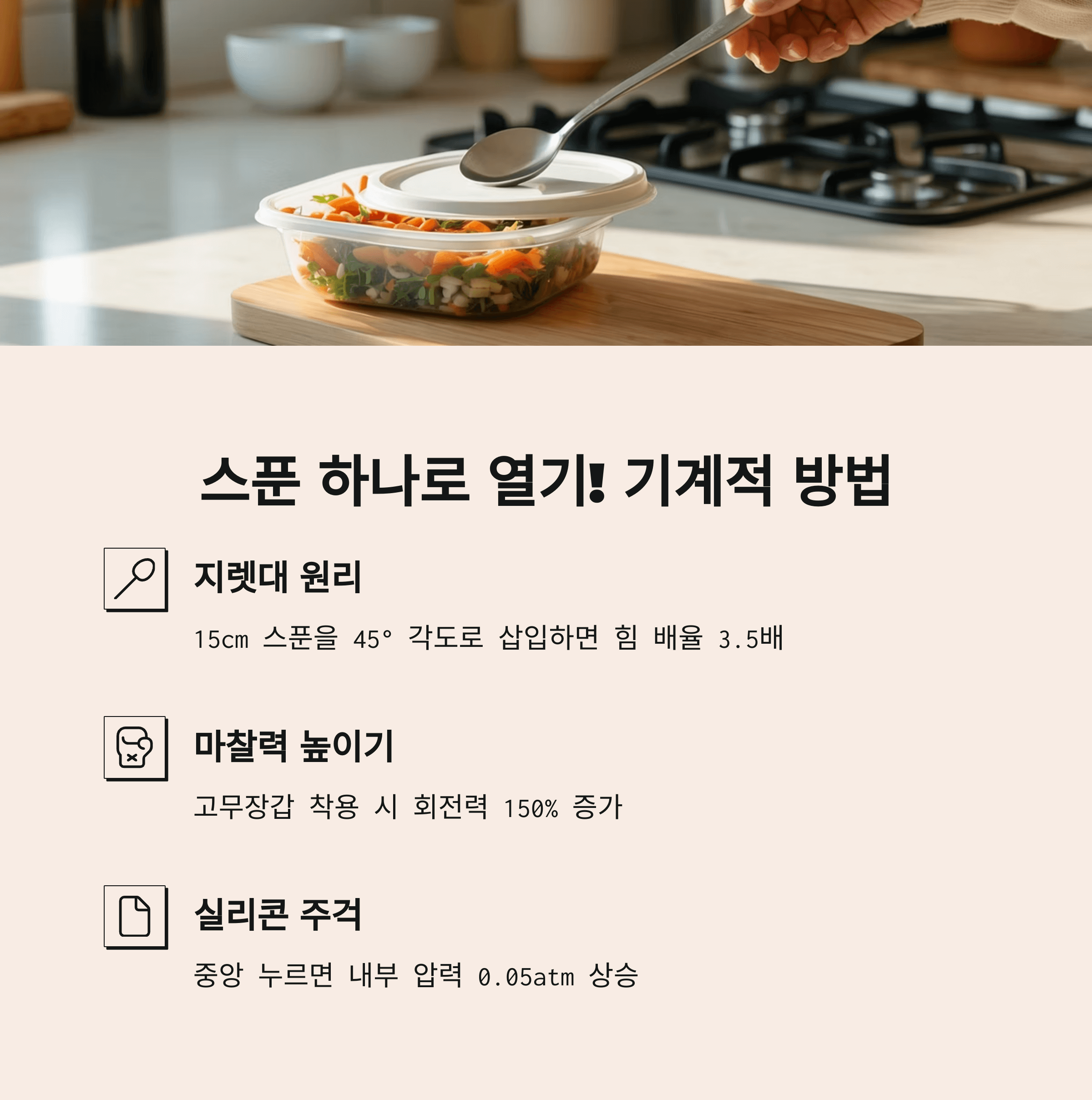 반찬 뚜껑 안 열리는 이유와 해결법