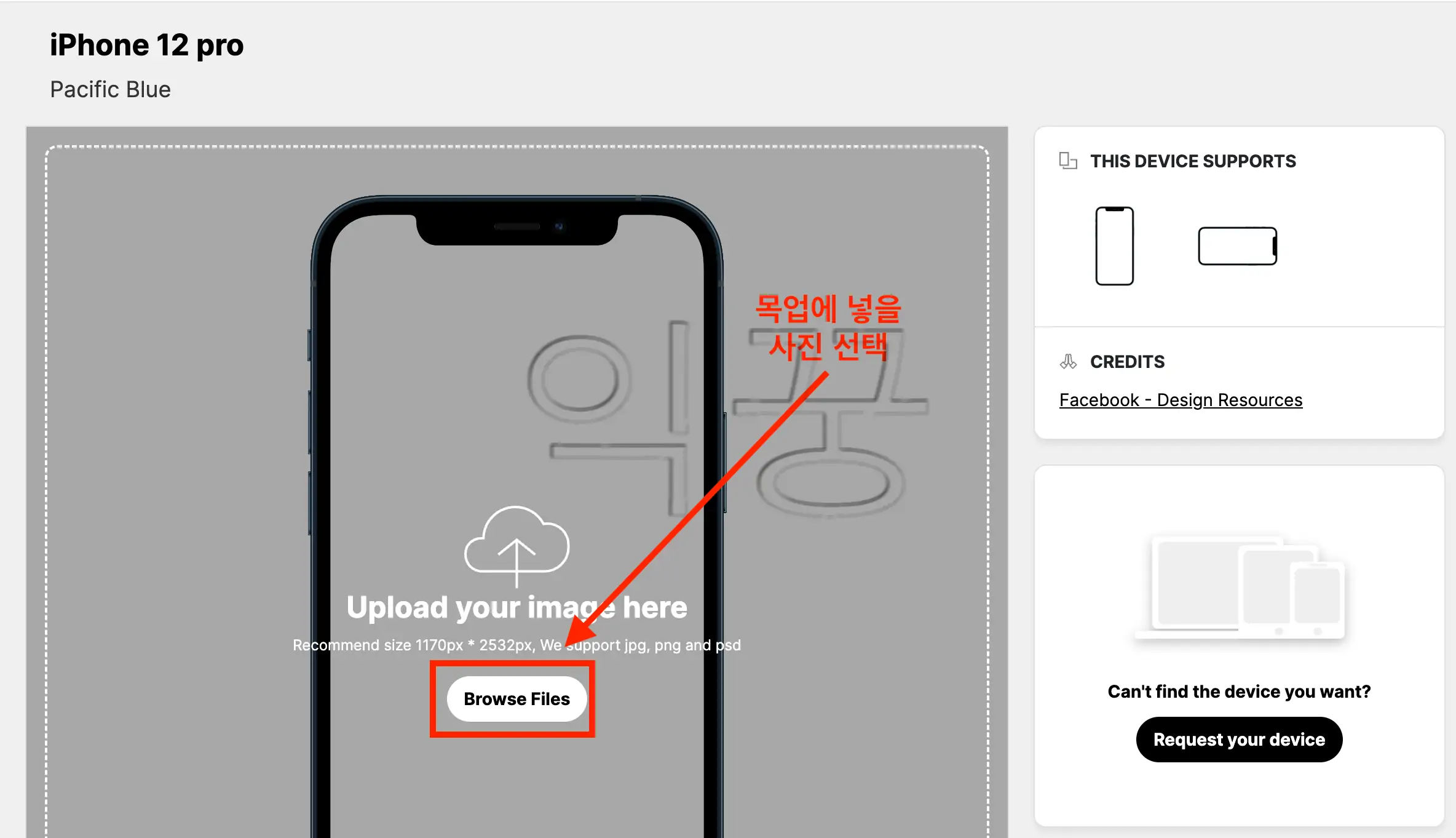 아이폰 스크린샷 무료로 멋진 테두리 만들기 | 무료 목업 사이트 추천5