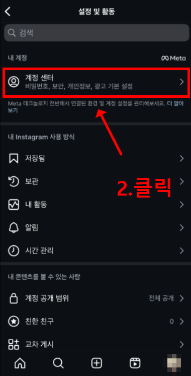 인스타그램-계정-비활성화-해제방법-2025