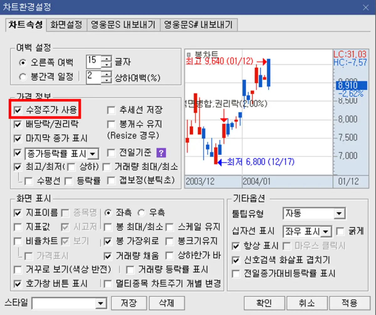 차트 설정 (2)