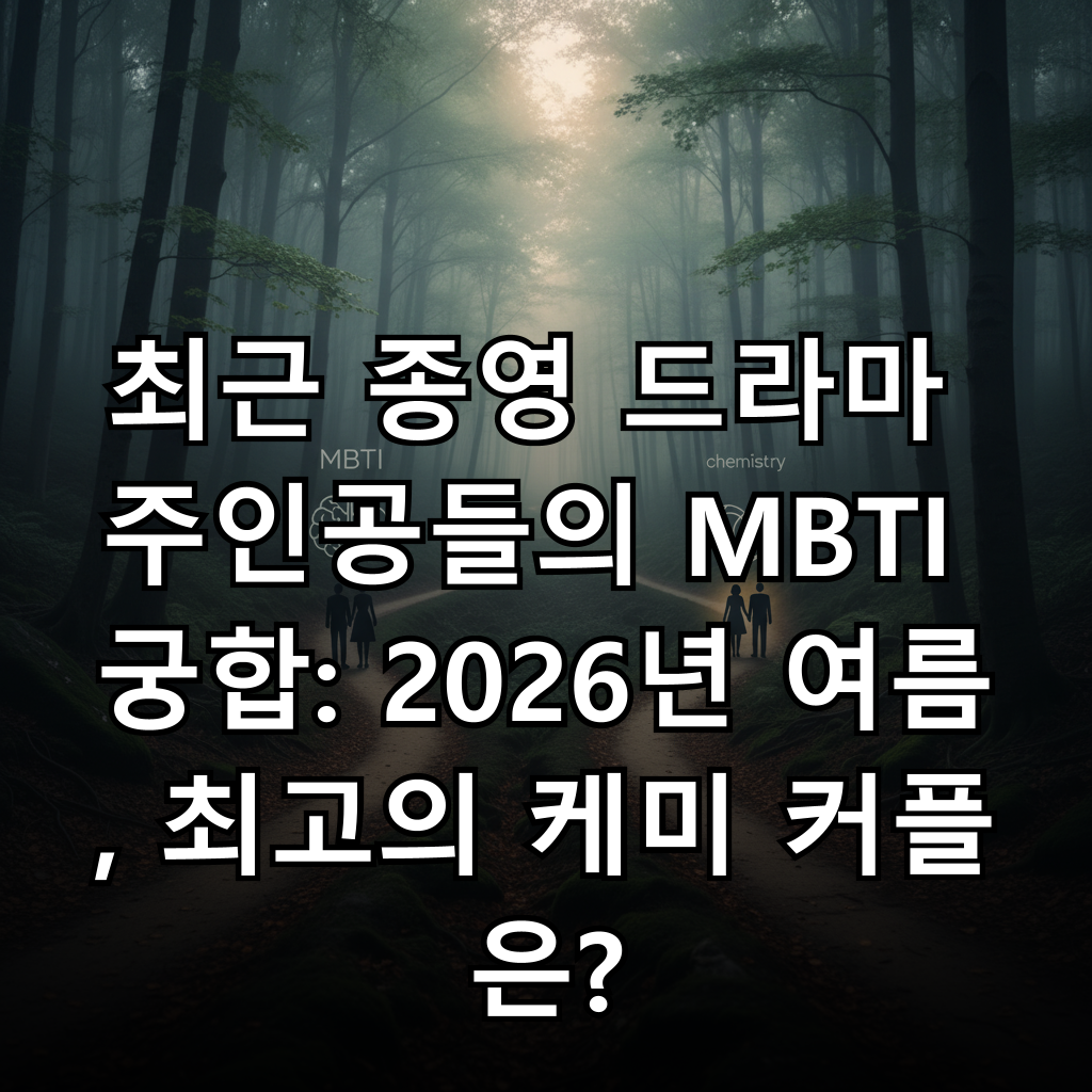 안개가 자욱한 숲 속 두 갈래 길