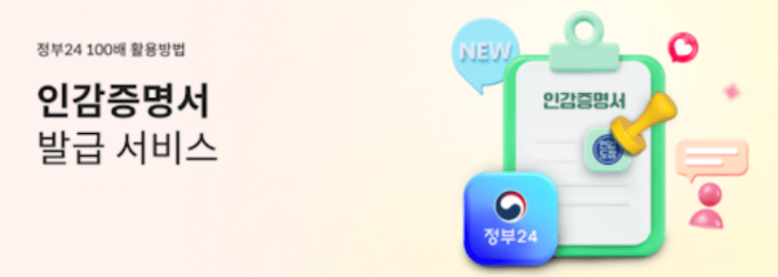 인감증명서 인터넷발급