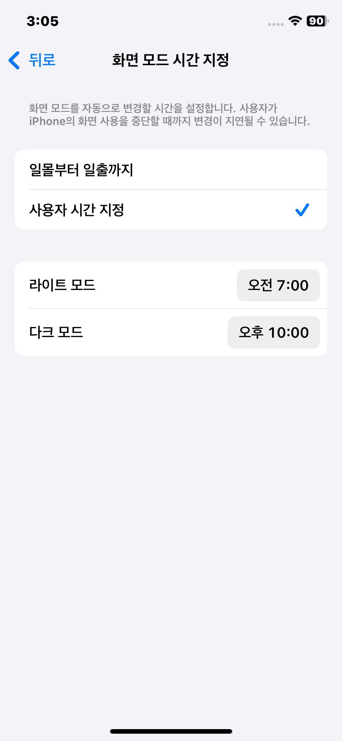 아이폰 다크모드 설정04