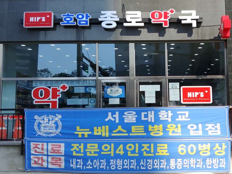 2. 호암종로약국 소개