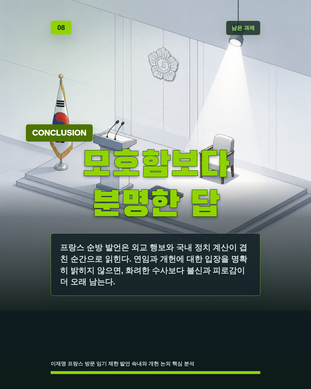 모호함보다 분명한 답