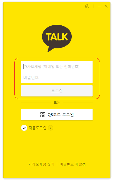 카카오톡-로그인