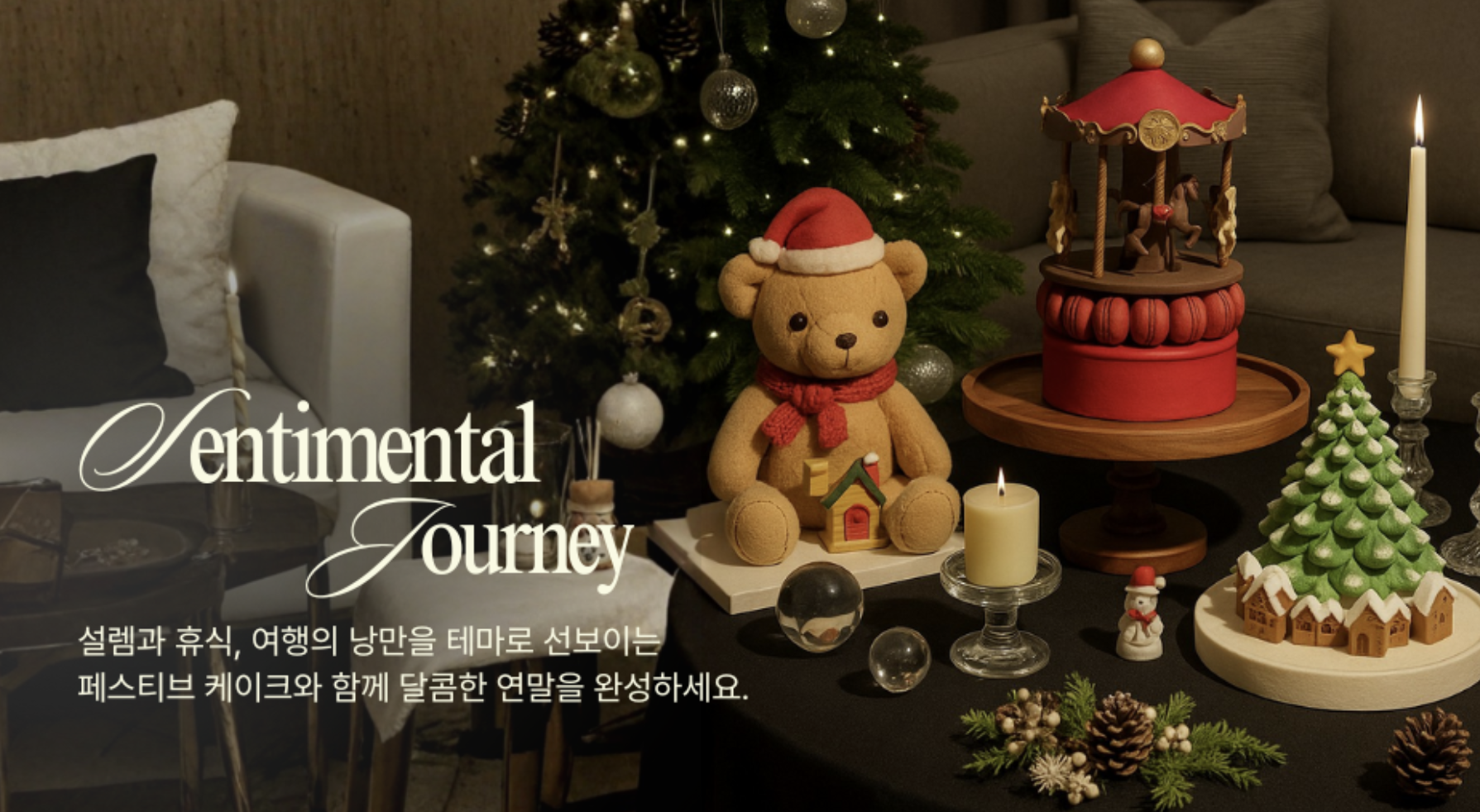 호텔 크리스마스 케이크 예약 방법 5성급