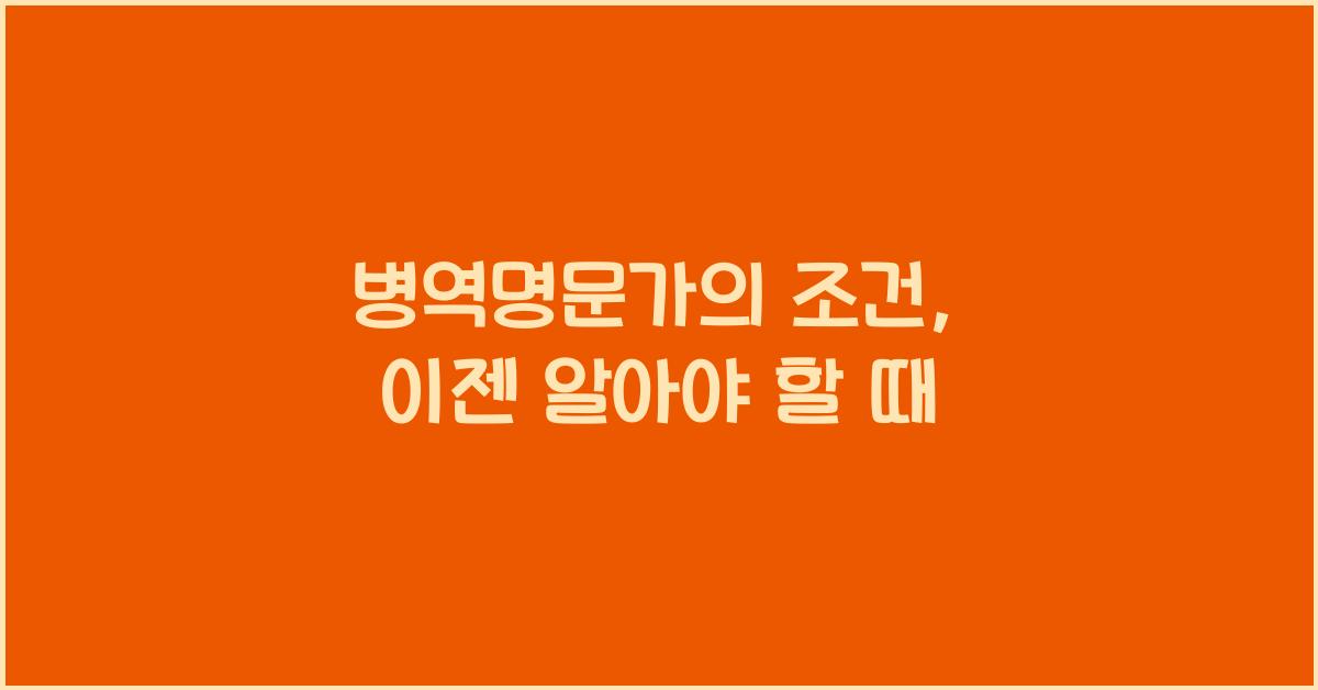 병역명문가