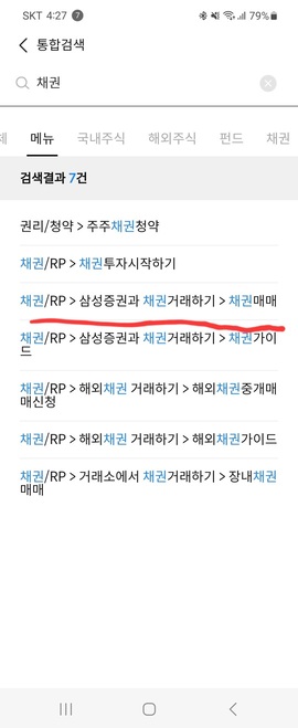 삼성증권 채권 투자