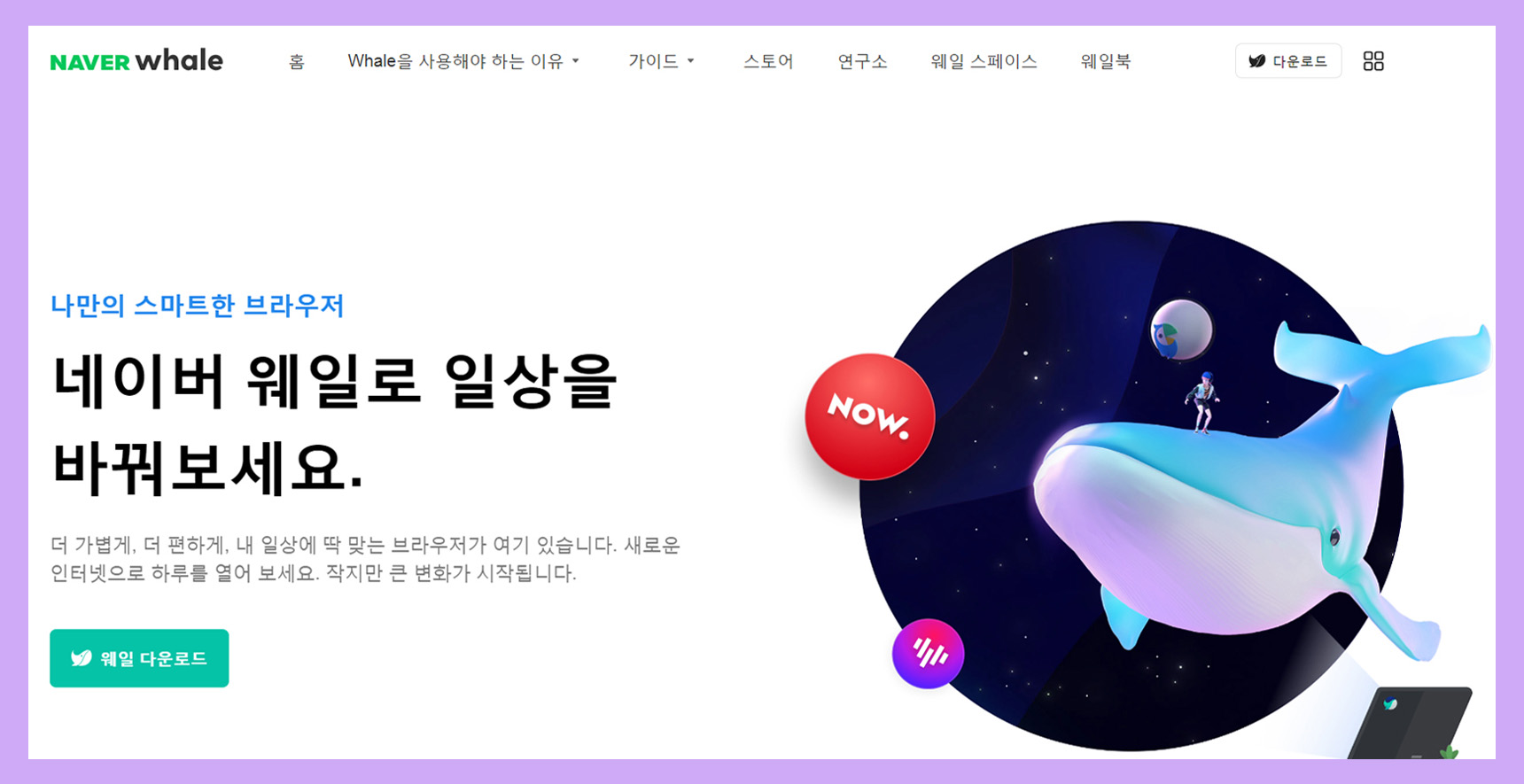 네이버웨일 다운로드