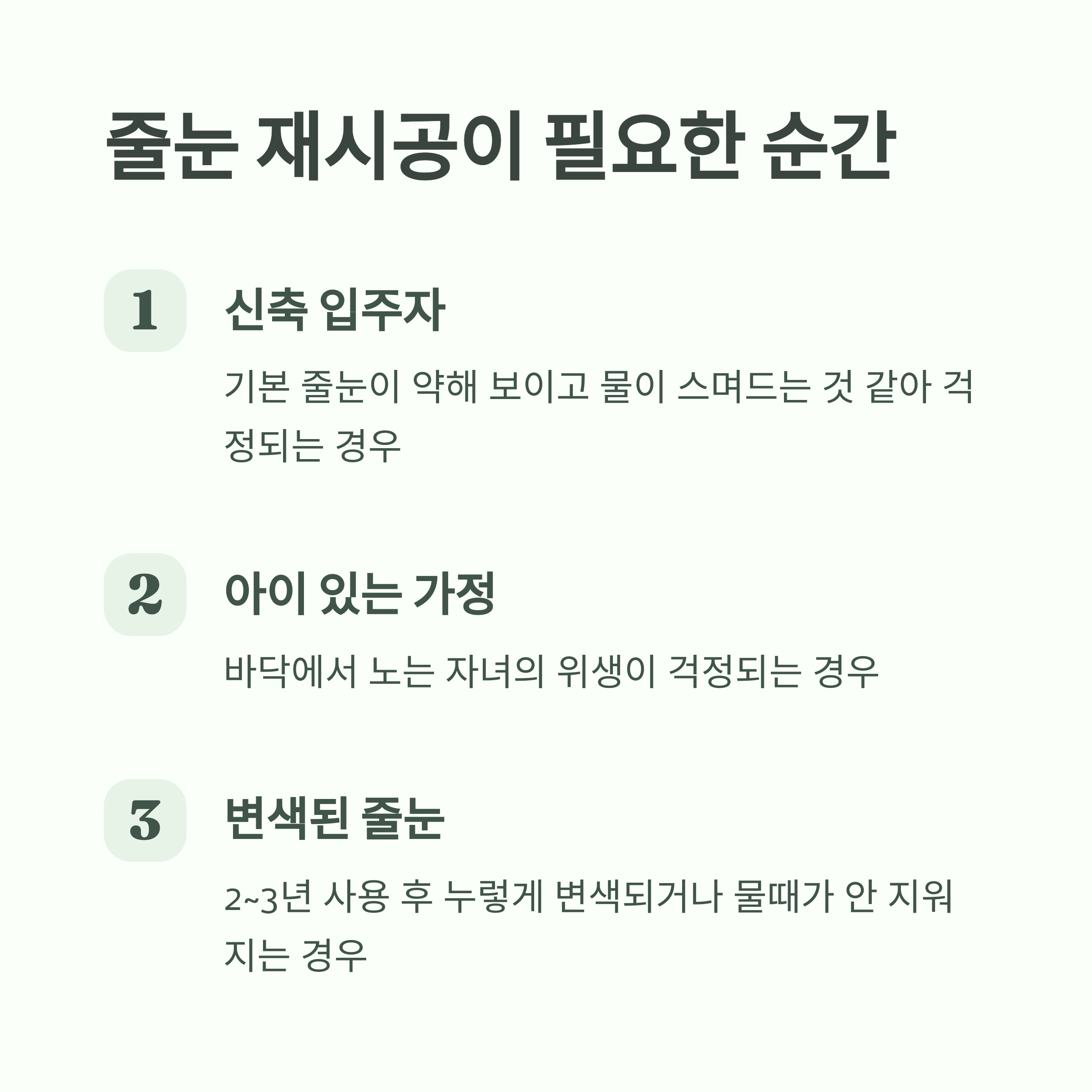 욕실 줄눈 다시 할 때, 폴리우레아가 좋은 이유