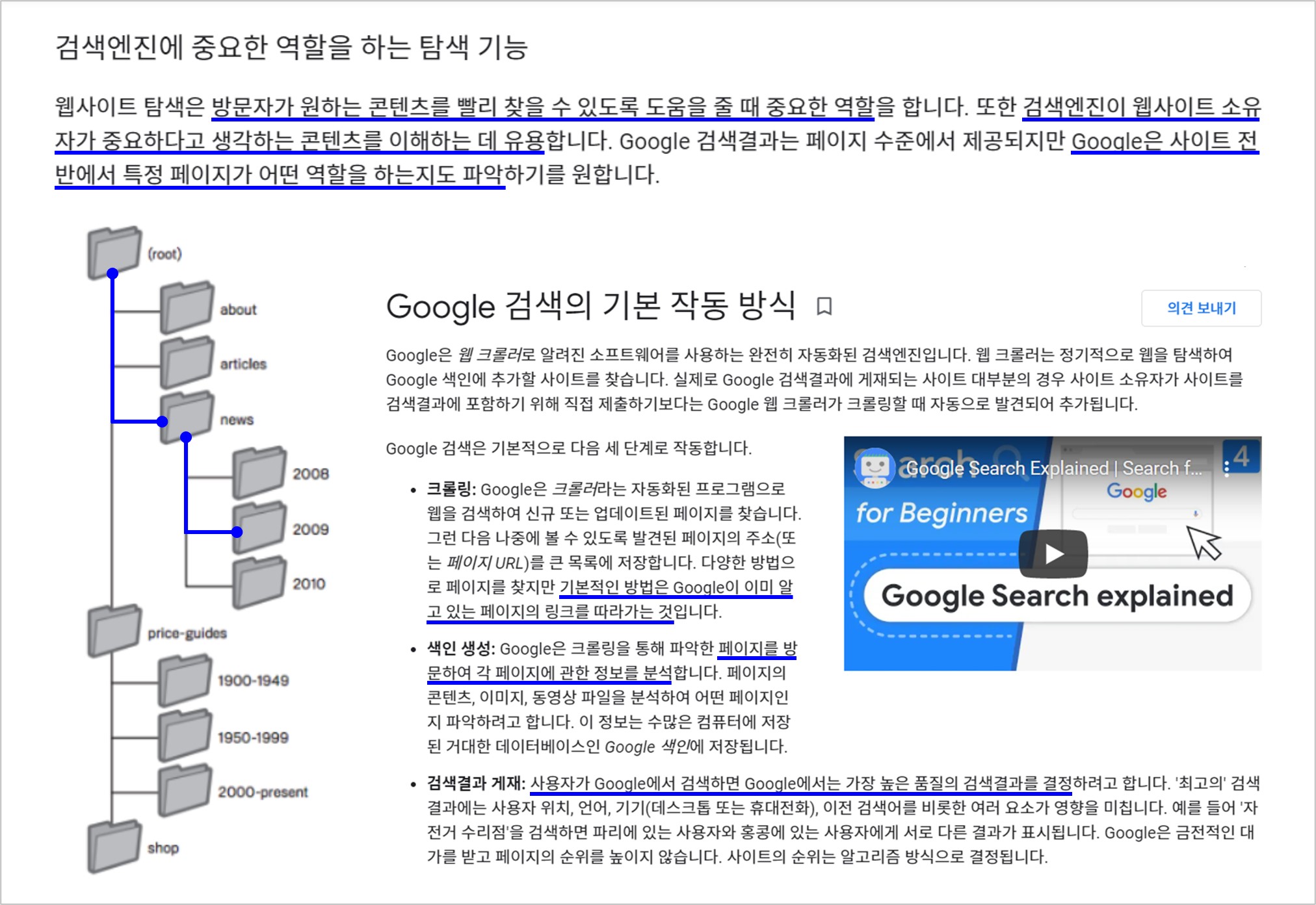 01-검색엔진-탐색기능