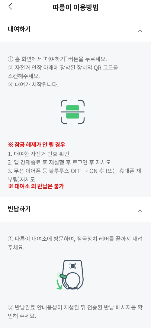 따릉이-대여-및-반납-방법