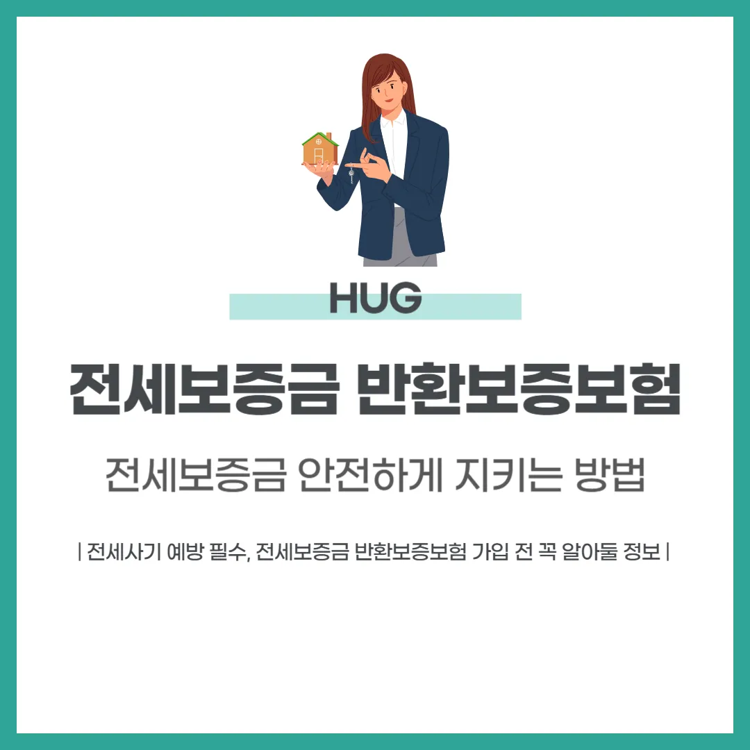 전세보증금 반환보증보험