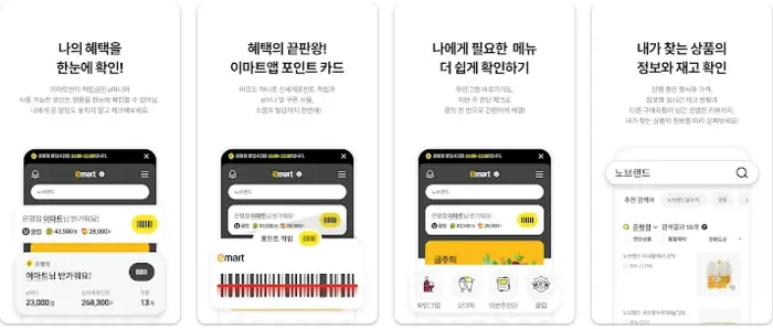 이마트 앱 설치 다운로드 방법