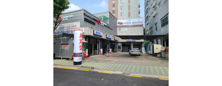 안산 상록구 공임나라