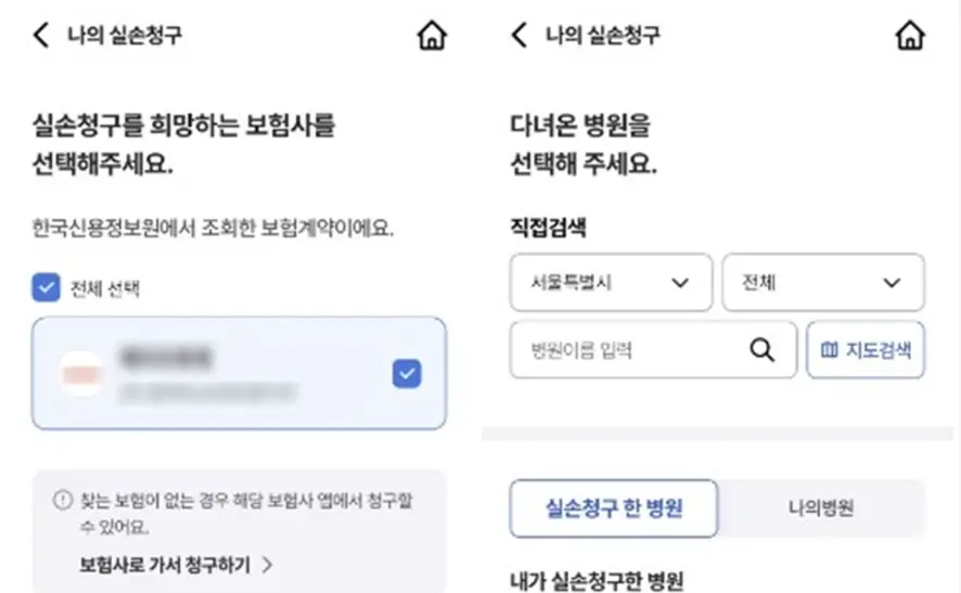 실손24-서비스-보험사-병원-선택