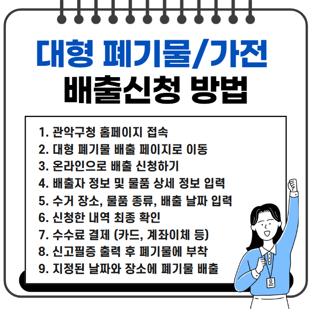대형 폐기물 신고
