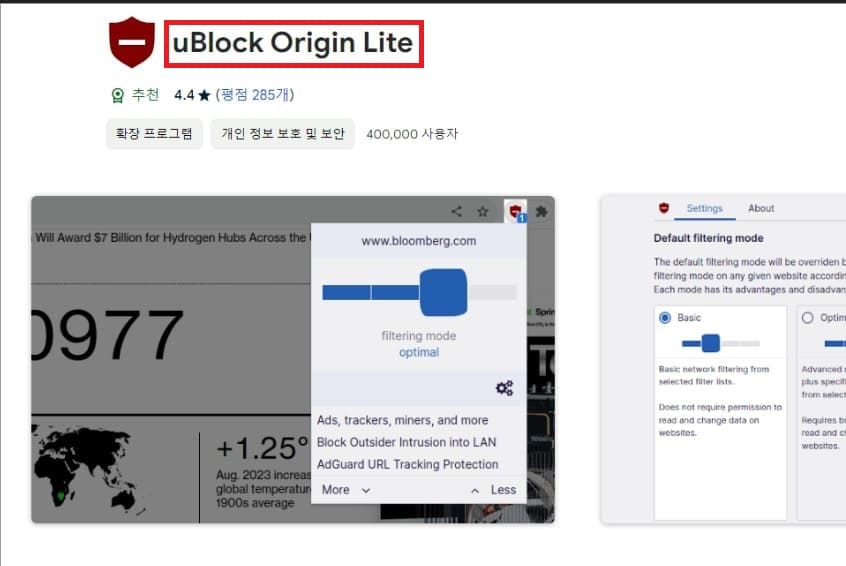 유튜브 광고차단을 위한 uBlock Origin Lite 안내 화면