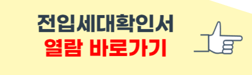 전입세대열람원 인터넷발급 방법