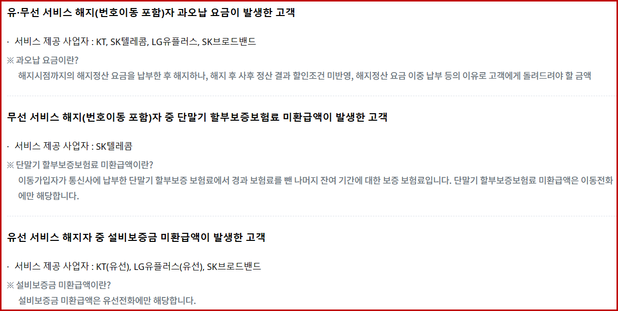 통신비 환급대상