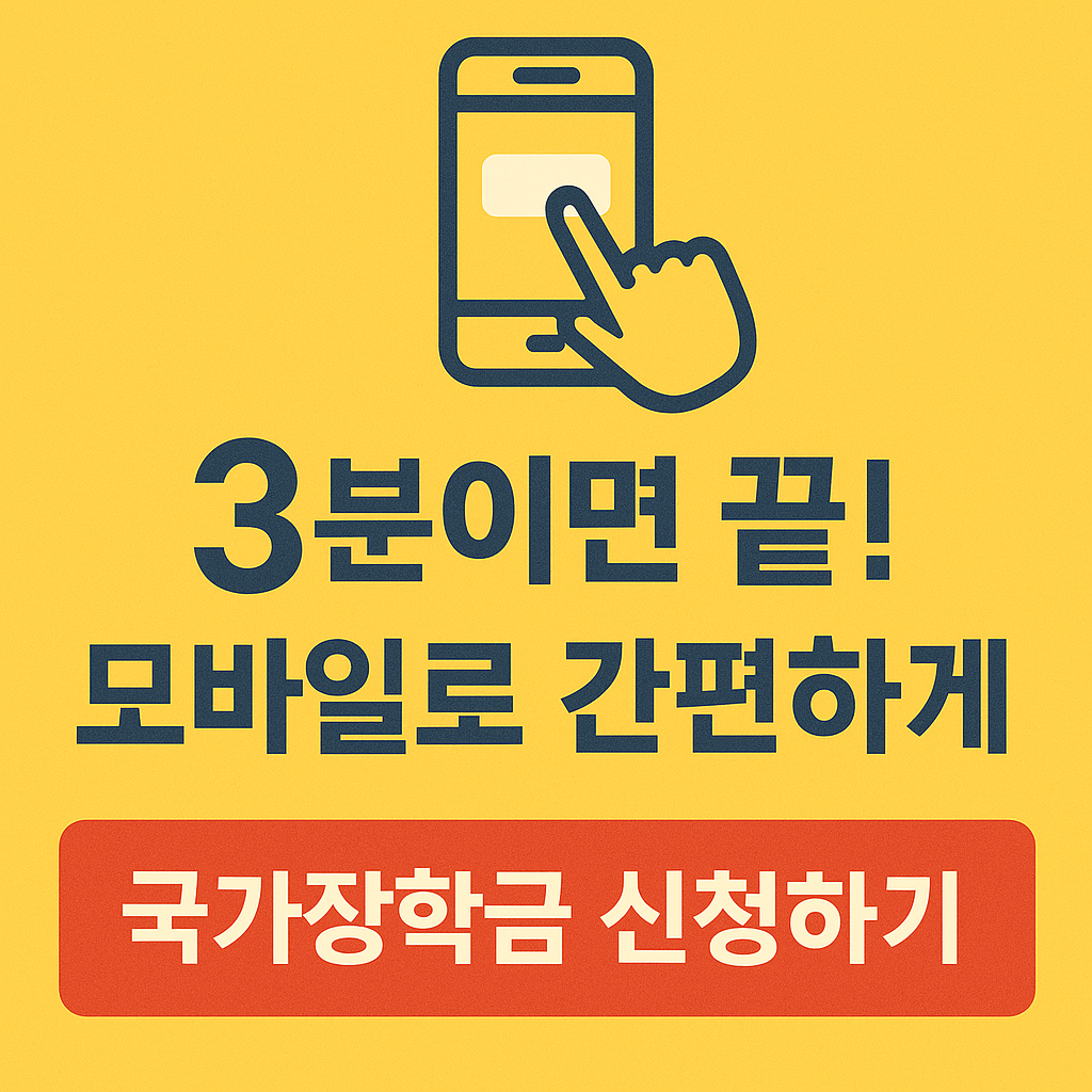 청년장학금 대학생지원 국가장학금 학자금대출 생활비지원 주거안정장학금 고등교육비 등록금지원 교육비혜택