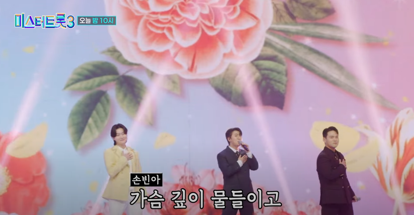 미스터트롯3-인기순위