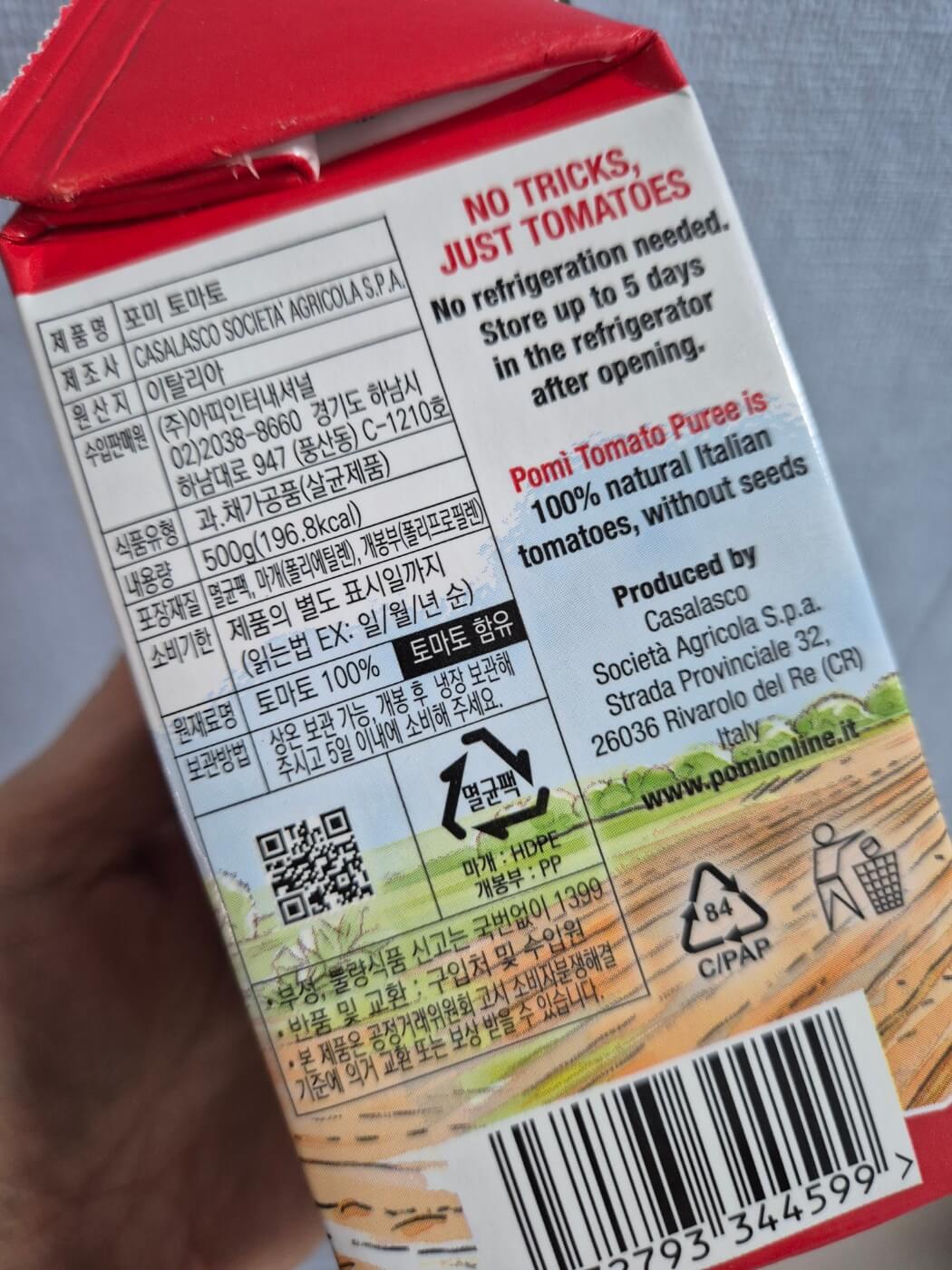 포미 토마토 퓨레