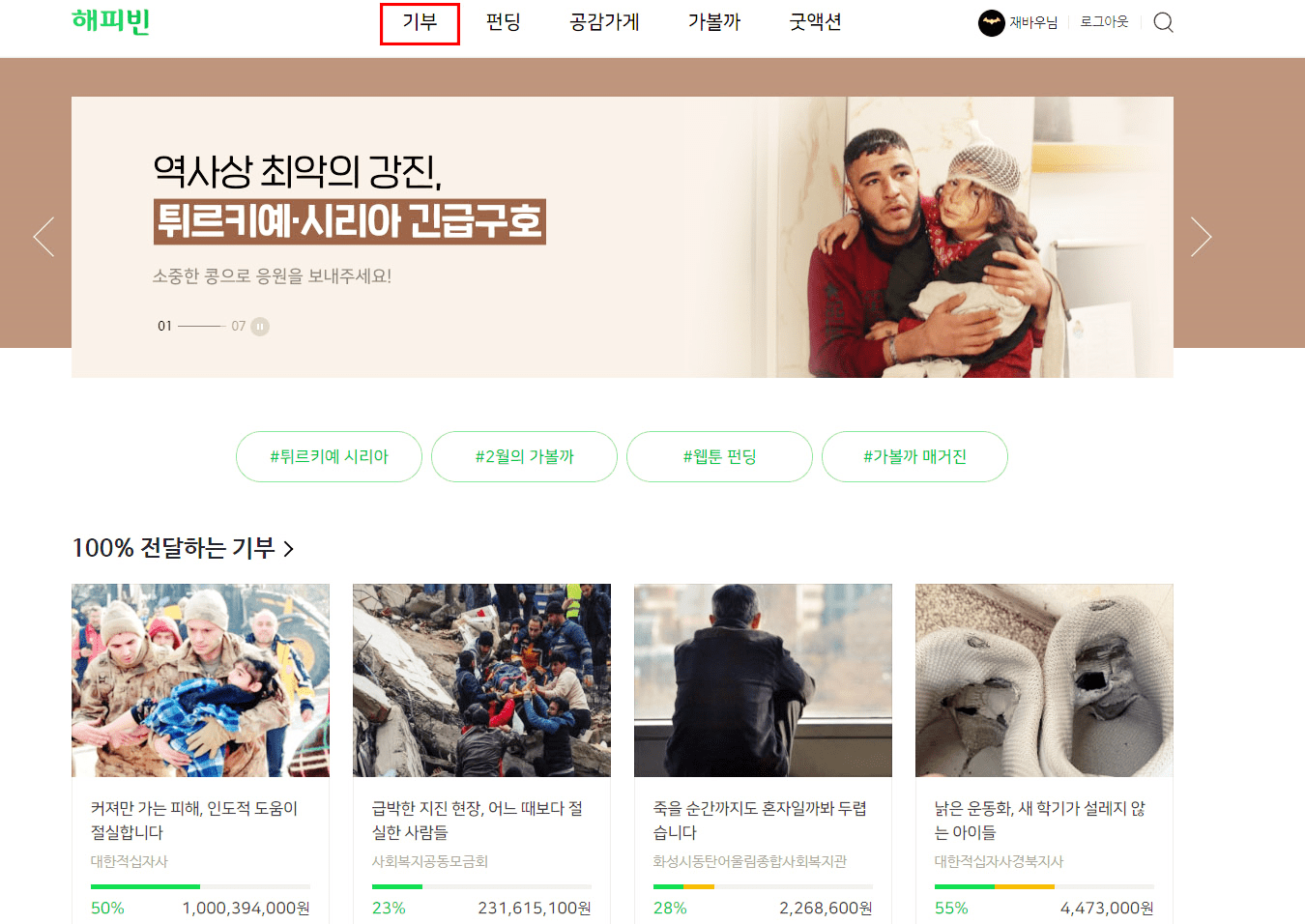 튀르키예-시리아-지진-후원방법1