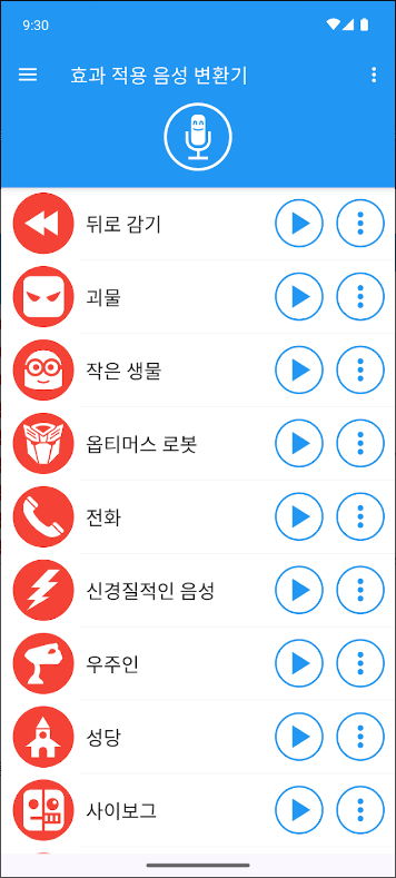 음성 변환기 어플, 텍스트로 음성 만들기