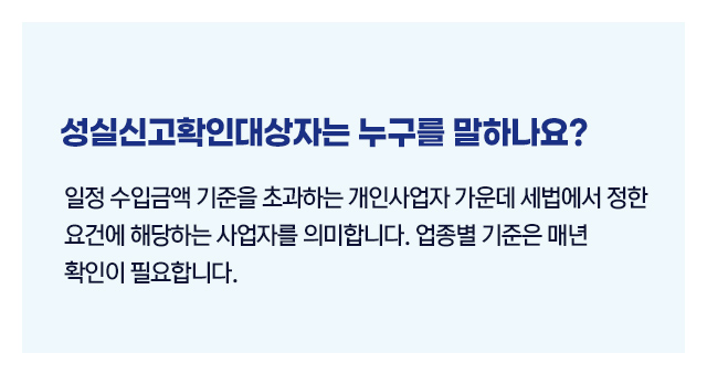 성실신고확인대상자종합소득세_02