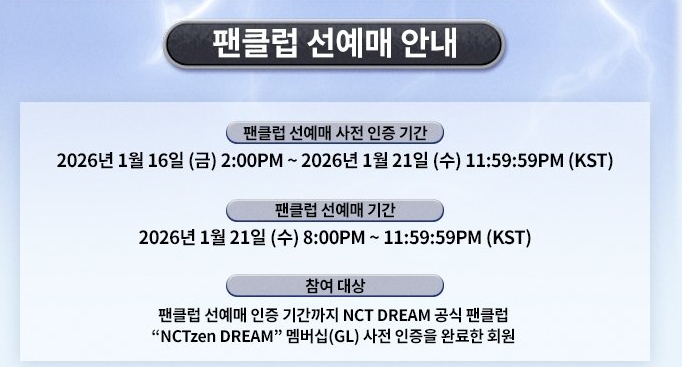 엔시티 드림 콘서트