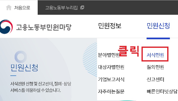 민원신청 메뉴에서 서식민원 클릭함