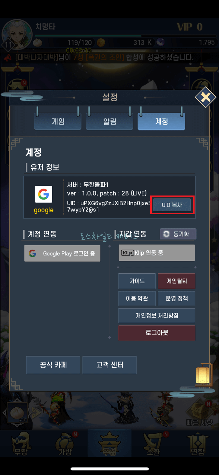 무한돌파-삼국지-리버스-아이디-확인