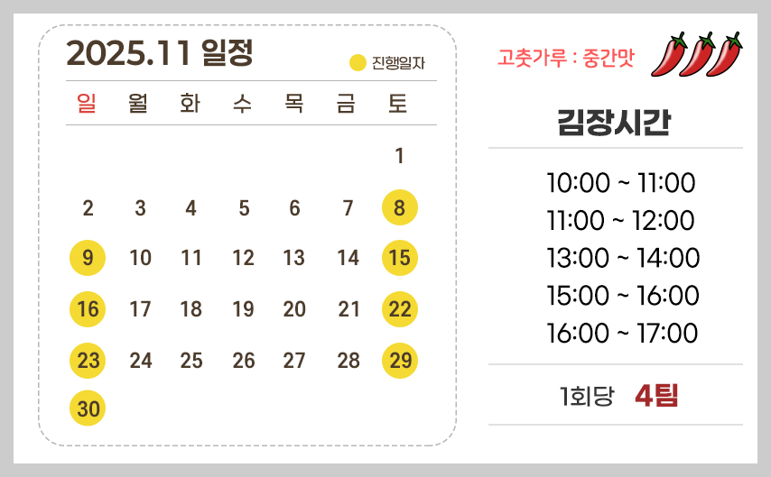 마을김장체험