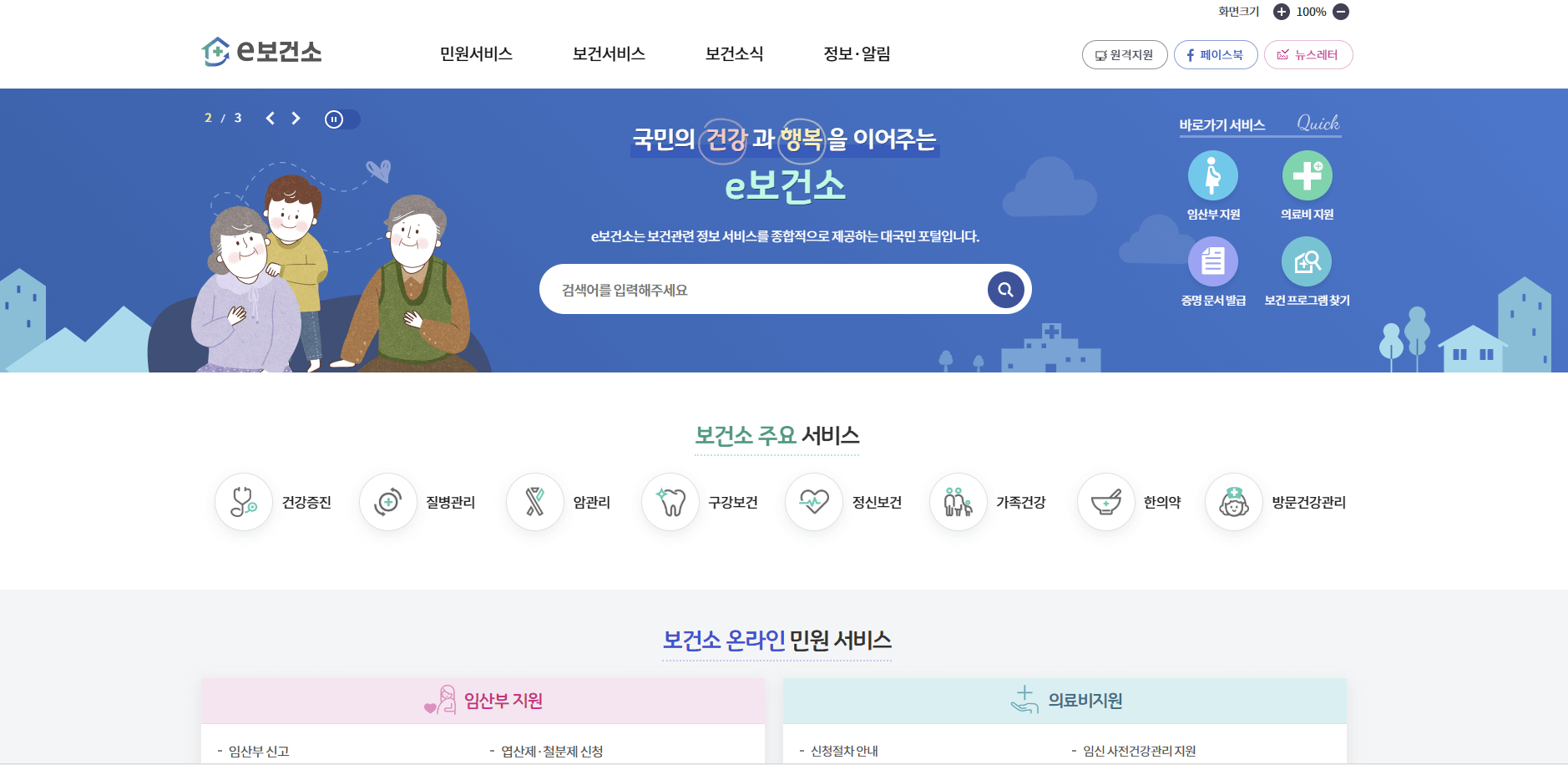 e-보건소