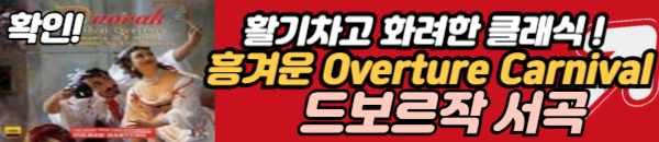축제의 서곡