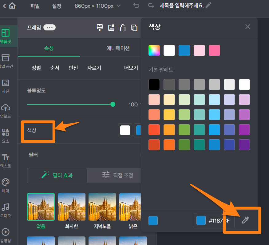 미리캔버스_색상_스포이드