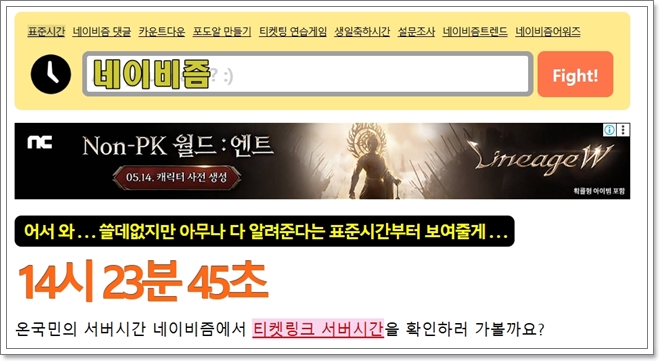 네이비즘에서 티켓링크,인터파크 서버시간 체크