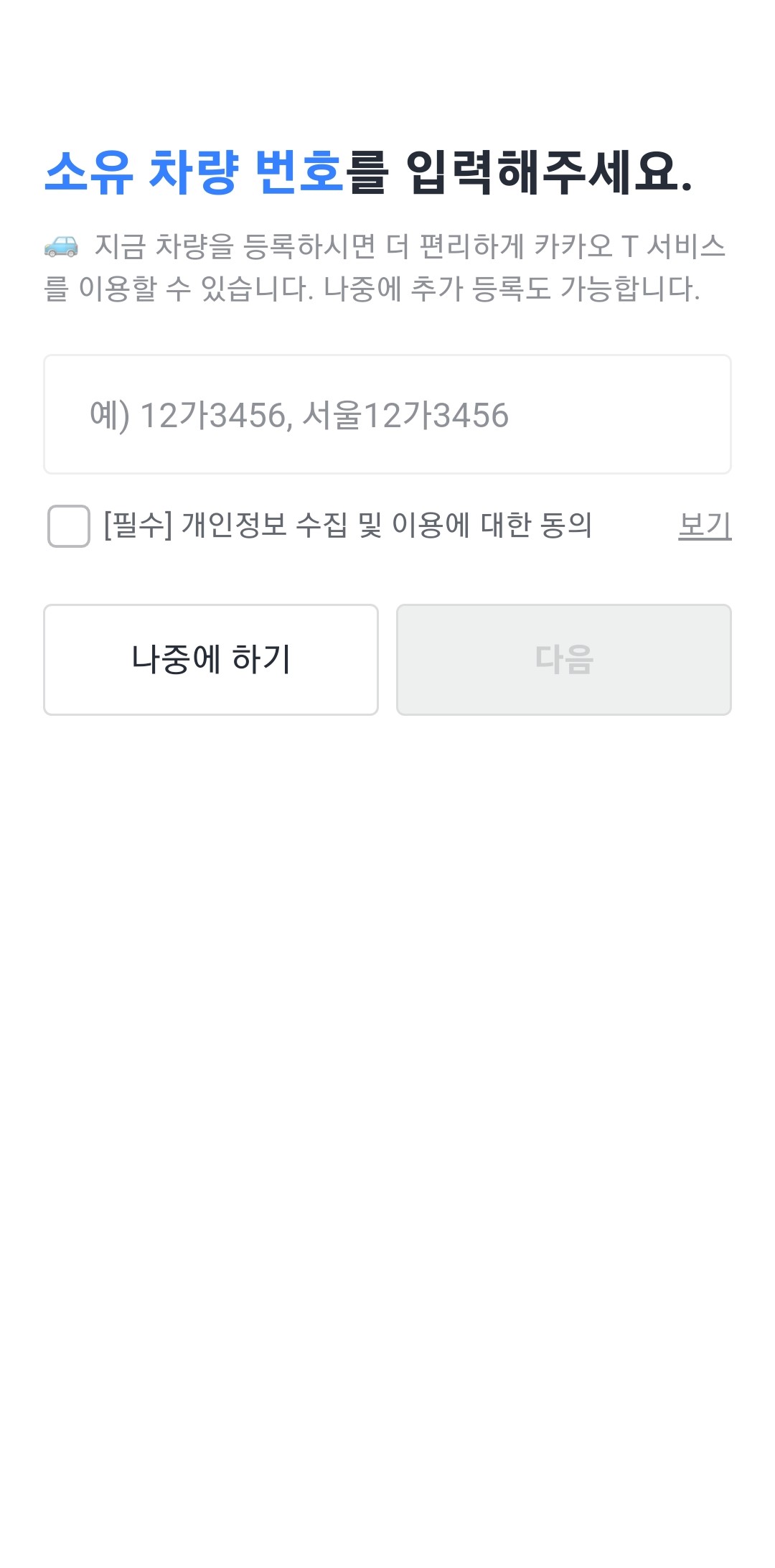 차량번호입력화면