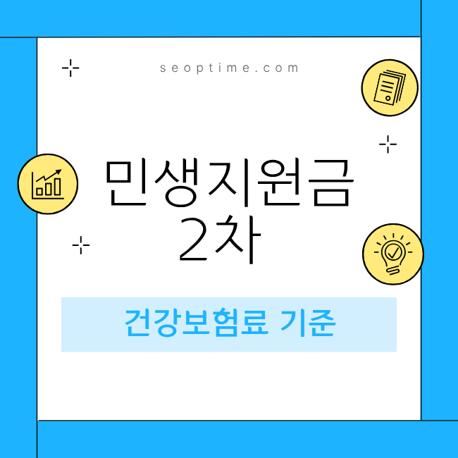 민생지원금 2차