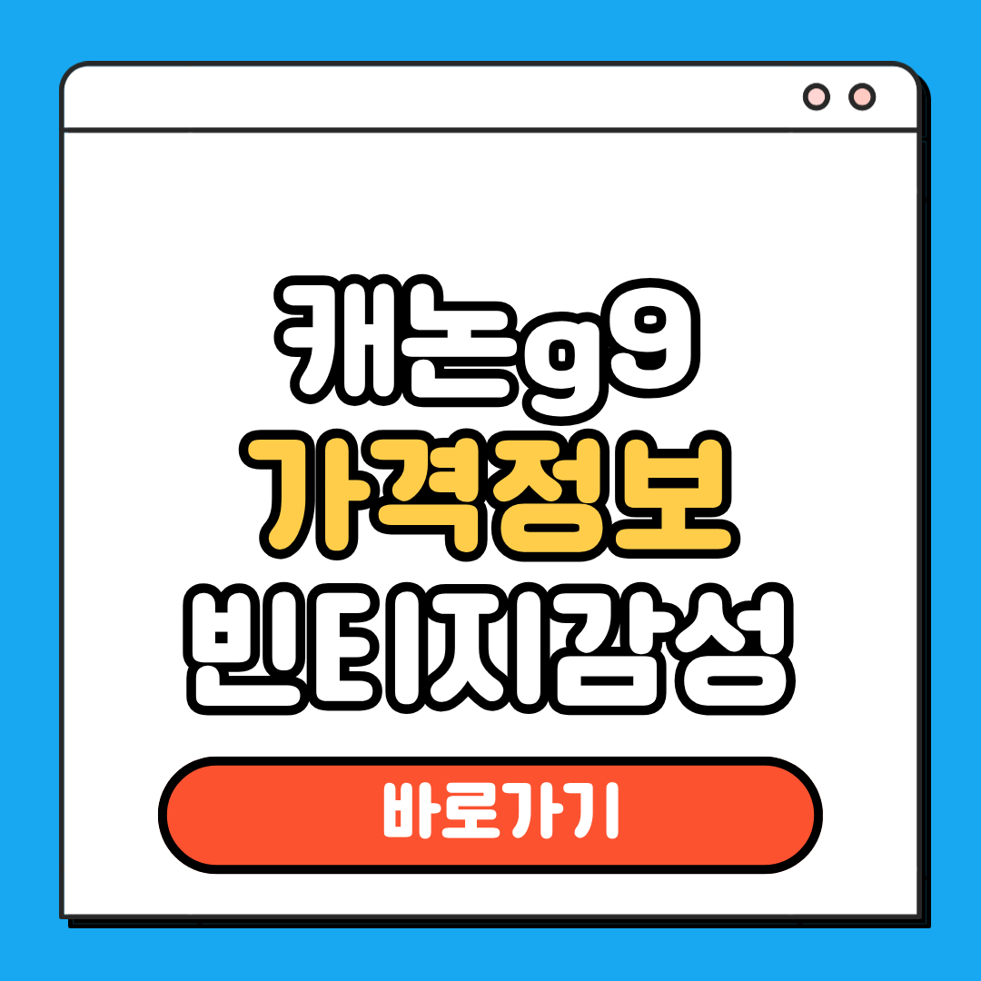 캐논g9