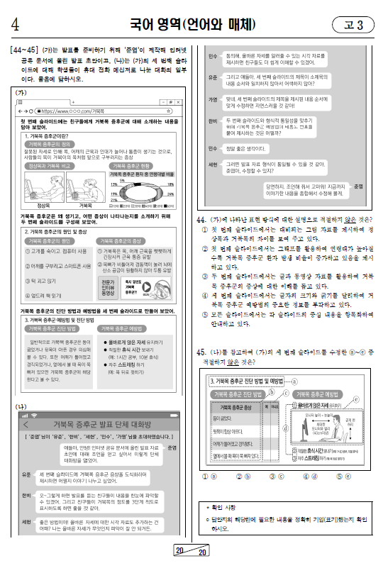 2023-7월-고3-모의고사-국어-기출문제-다운
