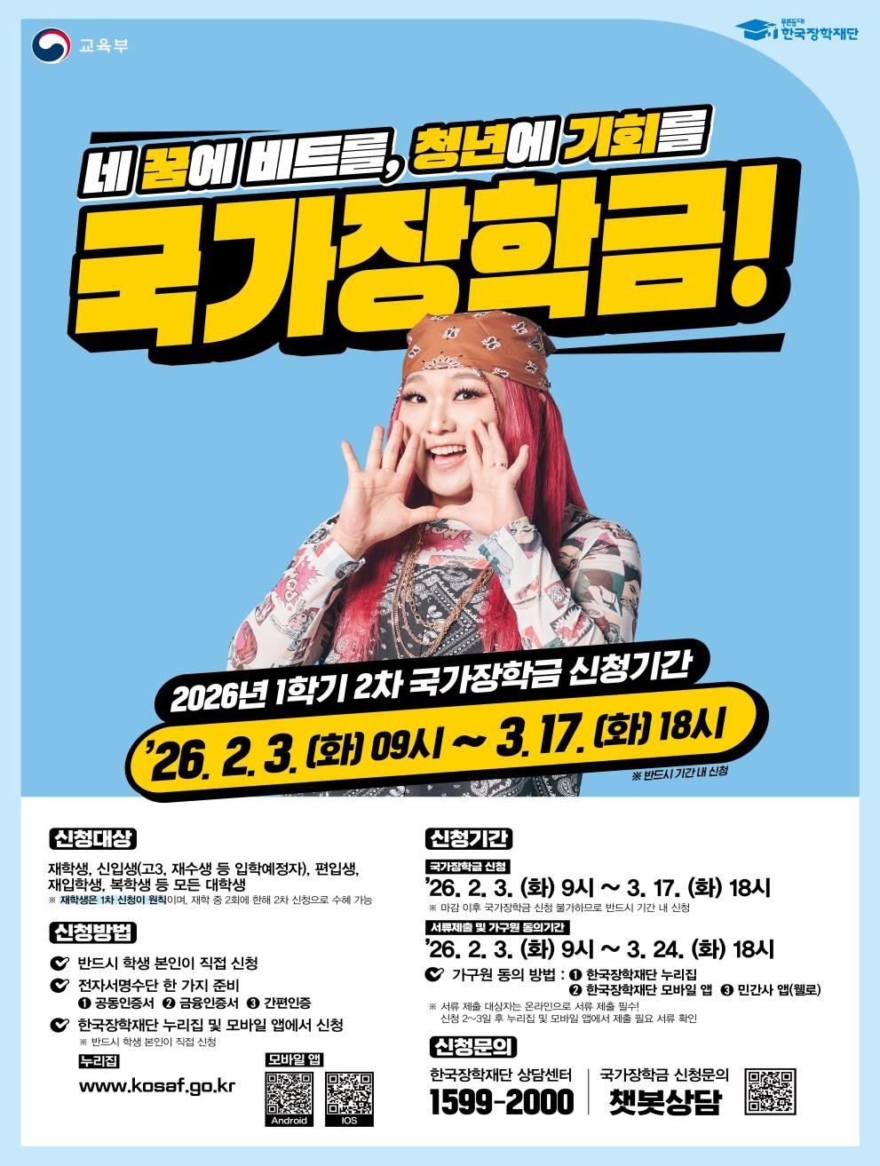 2026 국가장학금 2차 신청, 내 수령액 지금 바로 조회