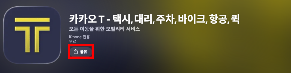 카카오택시 앱 설치