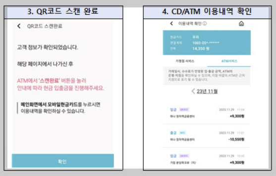 qr코드사용atm출금
