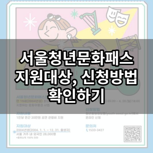 서울청년문화패스-썸네일