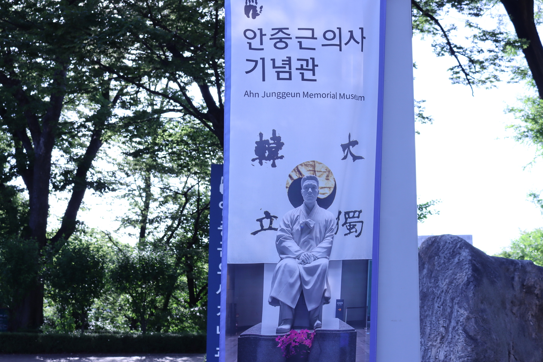 안중근 의사
