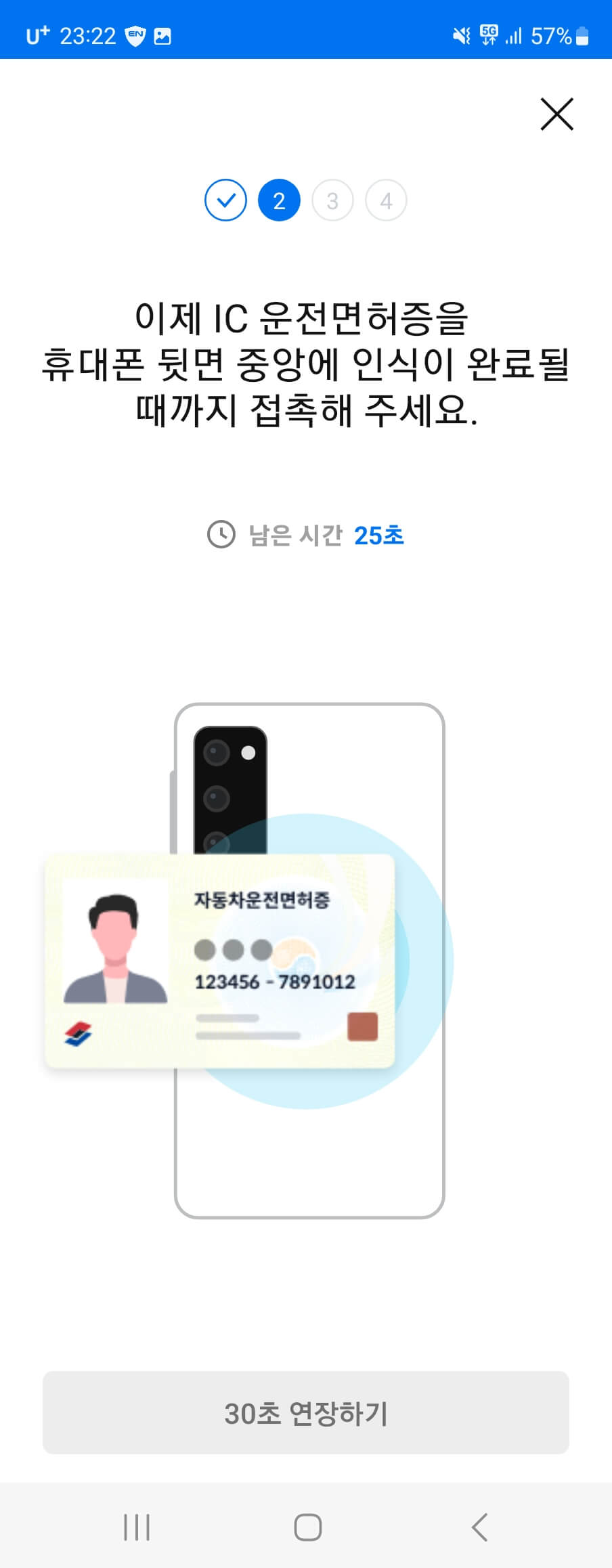 모바일신분증앱실행화면