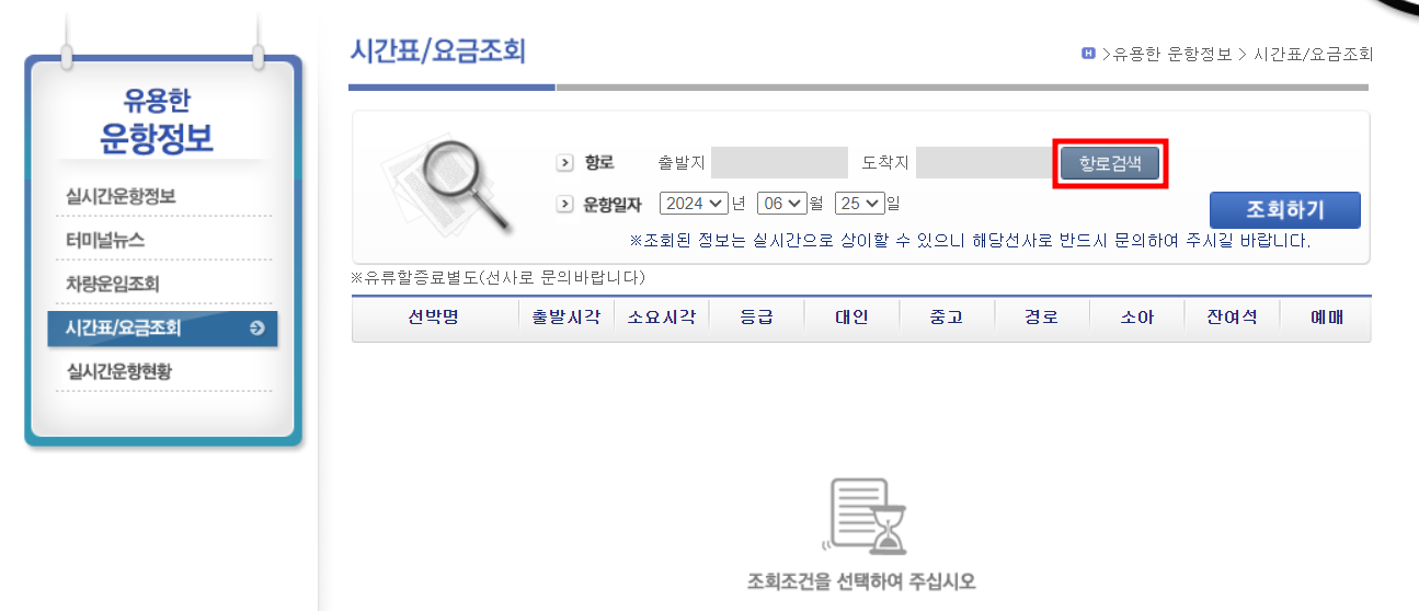 시간표 요금표